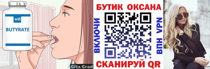 БУТИРАТ бутандиол  купить наркотик  Ессентуки 